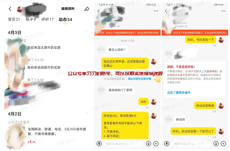 手机卡套餐修改,纯信息差赚钱模式,日赚200+的图片 第6张 信息差赚钱 第6张