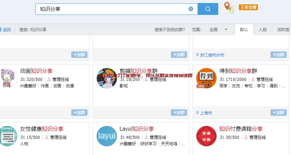qq群优化获取高排名自动销售知识付费项目的图片 第1张 QQ群优化 第1张