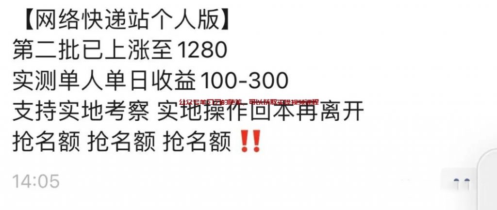 视频实测外面卖1280的网络快递站赚钱项目的图片 网络快递站赚钱