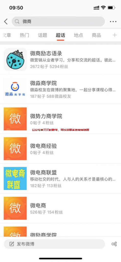 微博超级话题快速引流微商粉,兼职粉的图片 第1张 引流兼职粉 第1张