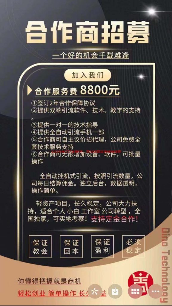 解析全自动引流手机引流粉丝,粉丝包回收合作模式靠谱不靠谱的图片 第1张 全自动引流 第1张