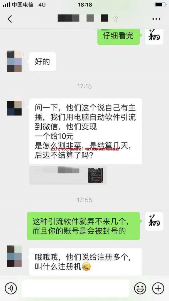 解析全自动引流手机引流粉丝,粉丝包回收合作模式靠谱不靠谱的图片 第2张 全自动引流 第2张