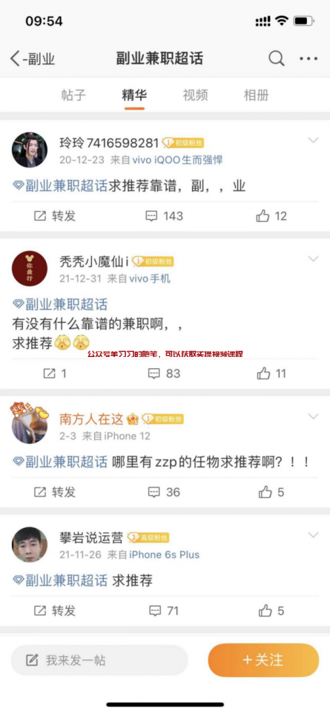 微博超级话题快速引流微商粉,兼职粉的图片 第7张 引流兼职粉 第7张