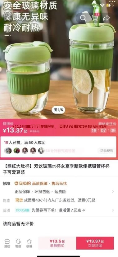 抖音小店低价空团引流起店赚钱最新方法的图片 第4张 抖音小店低价引流 第4张