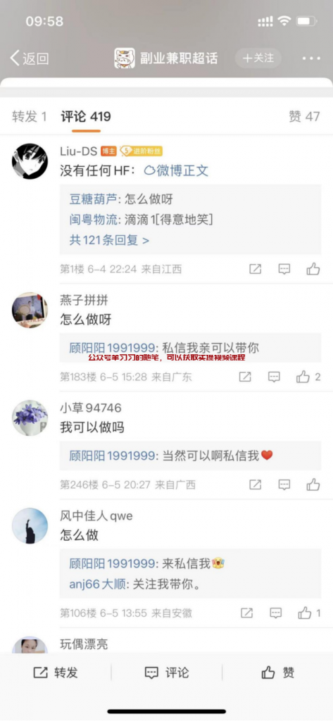 微博超级话题快速引流微商粉,兼职粉的图片 第6张 引流兼职粉 第6张