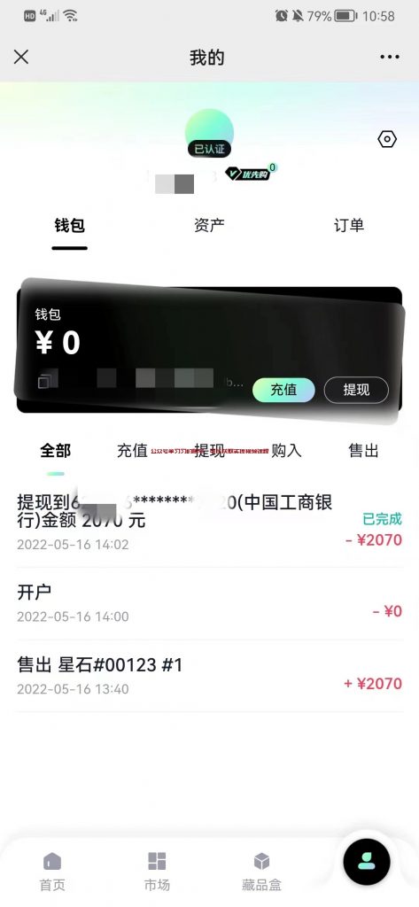 碎片化时间0投资撸数藏赚钱,实测月保底赚3000+的图片 第2张 0投资赚钱 第2张