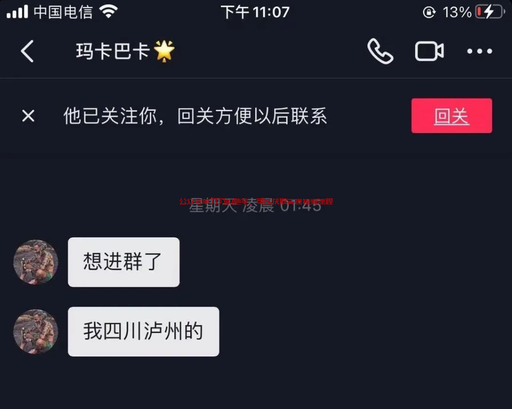抖音同城相亲暴利赚钱项目,同行一天挣了5位数的图片 第14张 抖音同城相亲 第14张