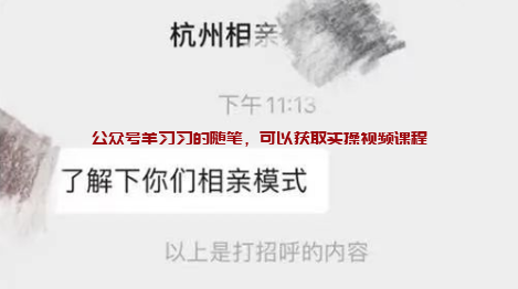 抖音同城相亲暴利赚钱项目,同行一天挣了5位数的图片 第18张 抖音同城相亲 第18张