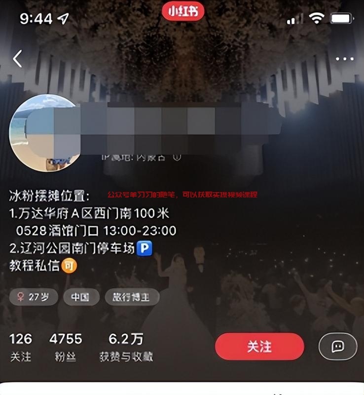小红书引流至私域微信不违规的几种方法的图片 第2张 小红书引流 第2张