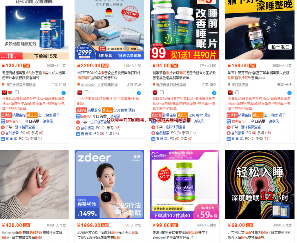 需求旺盛的暴利助眠产品,利润率50%以上的图片 第2张 暴利产品 第2张