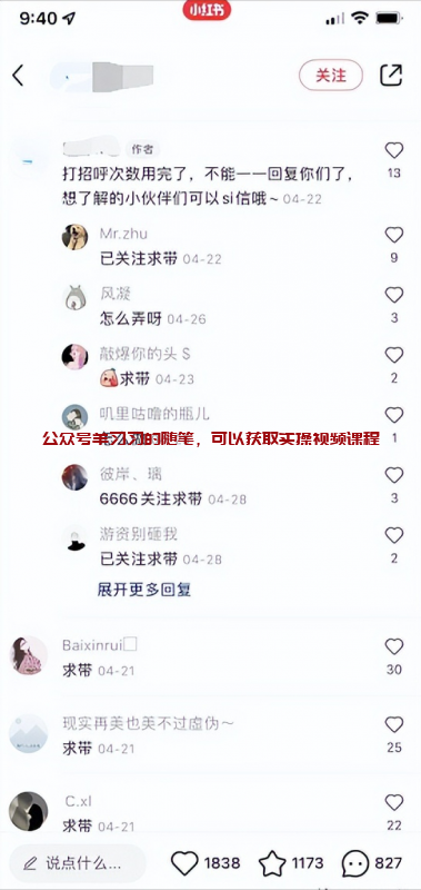 小红书引流至私域微信不违规的几种方法的图片 第3张 小红书引流 第3张