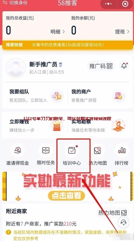 58推客地堆赚钱小项目,有人月赚过万的图片 第4张 58推客赚钱 第4张