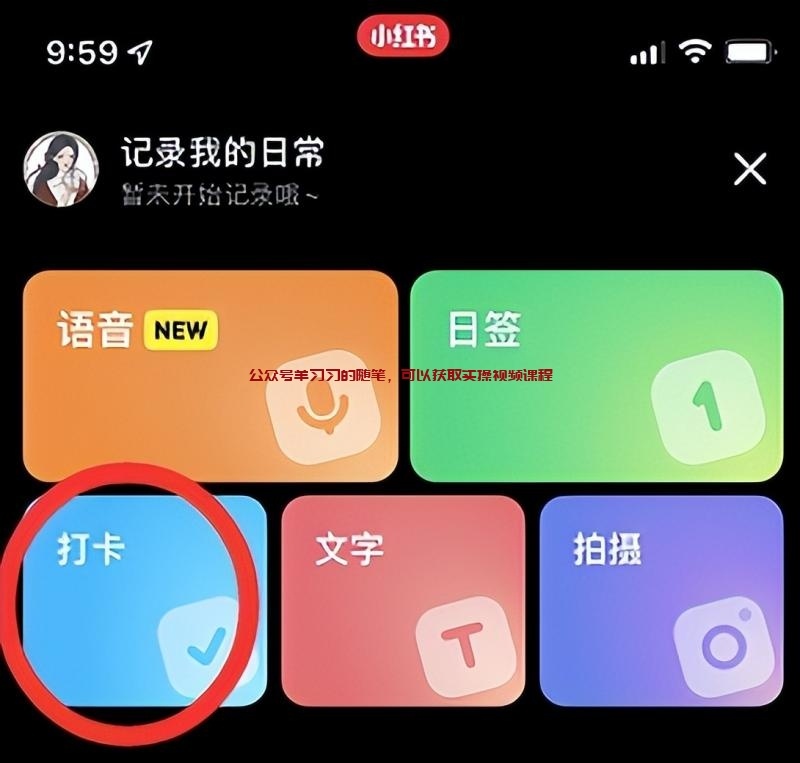 小红书引流至私域微信不违规的几种方法的图片 第6张 小红书引流 第6张