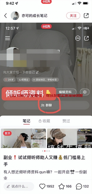 小红书引流至私域微信不违规的几种方法的图片 第8张 小红书引流 第8张