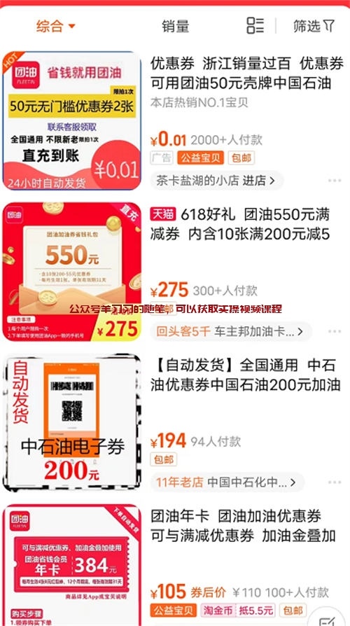 利用加油优惠券APP,车辆加油省钱的同时,还能赚钱的图片 第4张 加油优惠券赚钱 第4张