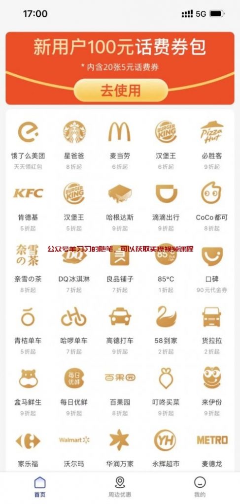 揭秘低价话费优惠充值赚钱模式,3种赚钱模式环环相扣的图片 第4张 话费低价充值 第4张