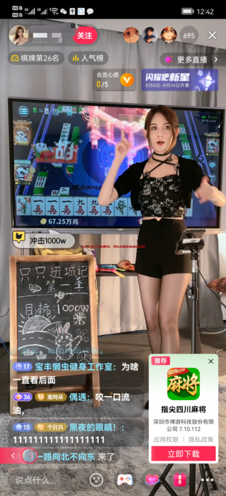 抖音直播棋牌游戏,游戏佣金高达40%的图片 第5张 棋牌游戏直播 第5张