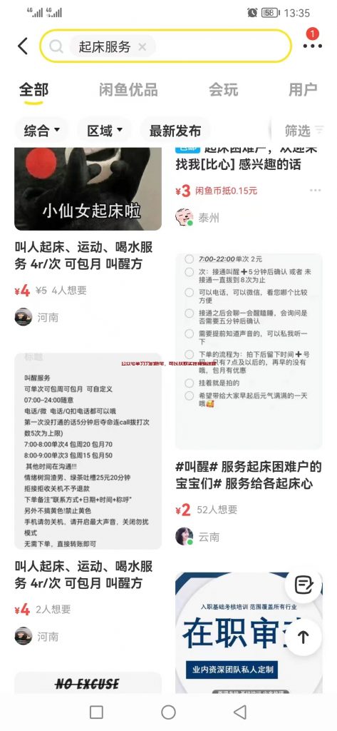 盘点8个适合新手操作的副业小项目的图片 第2张 副业小项目 第2张