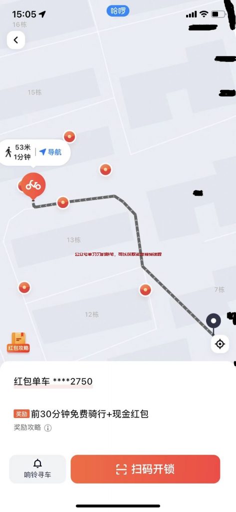 哈啰红包单车赚钱小项目,免费骑行还能获取红包的图片 第3张 红包单车赚钱 第3张