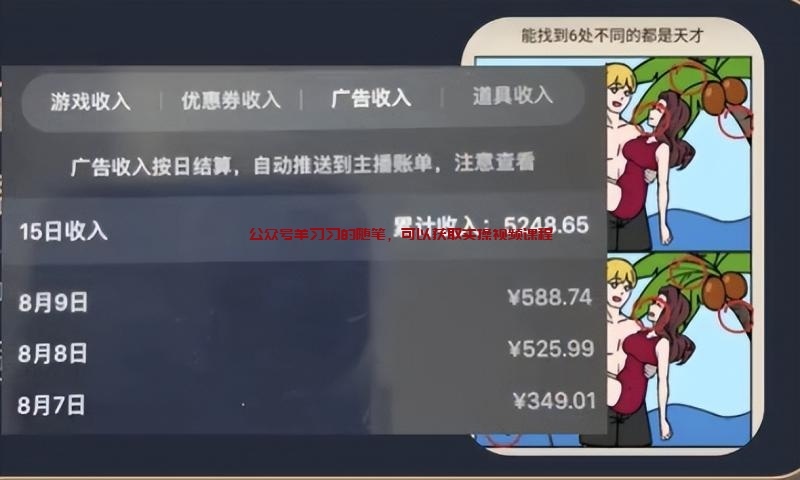 烧脑游戏直播,日赚500+的直播玩法的图片 第1张 游戏直播 第1张