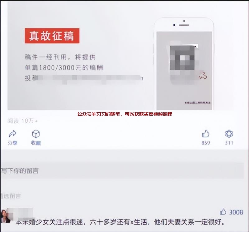 打造一个赚钱的情感故事类公众号的图片 第2张 情感故事赚钱 第2张