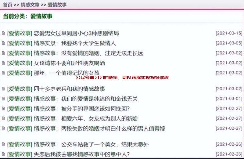 打造一个赚钱的情感故事类公众号的图片 第3张 情感故事赚钱 第3张