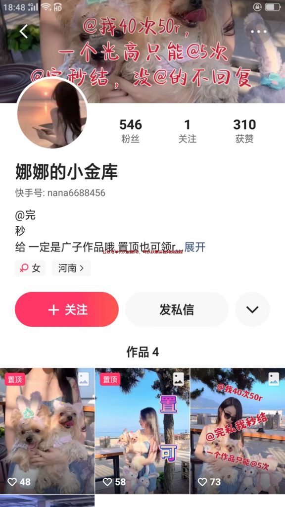 短视频评论区截流新方法,评论区刷屏引流术的图片 第4张 评论区刷屏 第4张