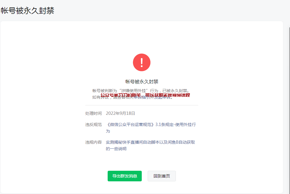 公众号:羊习习的随笔被封禁,飞翔被封禁的第2个公众号的图片 羊习习的随笔