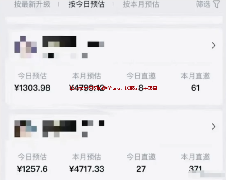 抖音快手佣金返利赚钱项目,直邀8人,日赚千元的图片 第2张 抖音佣金返利赚钱 第2张