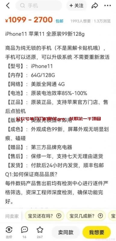 闲鱼搬砖倒卖二手苹果手机,一单利润三位数的图片 第4张 闲鱼搬砖 第4张