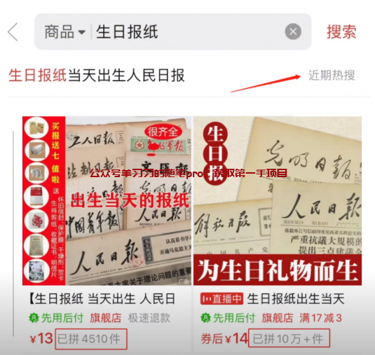 利用怀旧生日报纸赚钱变现,高手抖音上单月变现100W的图片 第3张 生日报纸赚钱 第3张