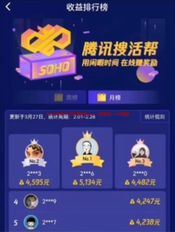 腾讯旗下长期靠谱的无门槛大平台兼职副业平台的图片 第3张 兼职平台 第3张