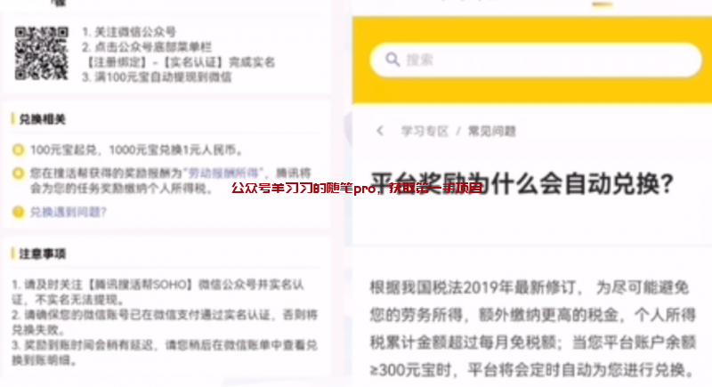 腾讯旗下长期靠谱的无门槛大平台兼职副业平台的图片 第4张 兼职平台 第4张