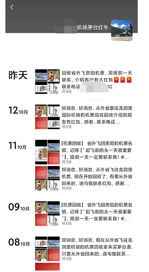 回收机票倒卖茅台酒赚钱,一单上千块利润的图片 第6张 倒卖茅台酒 第6张