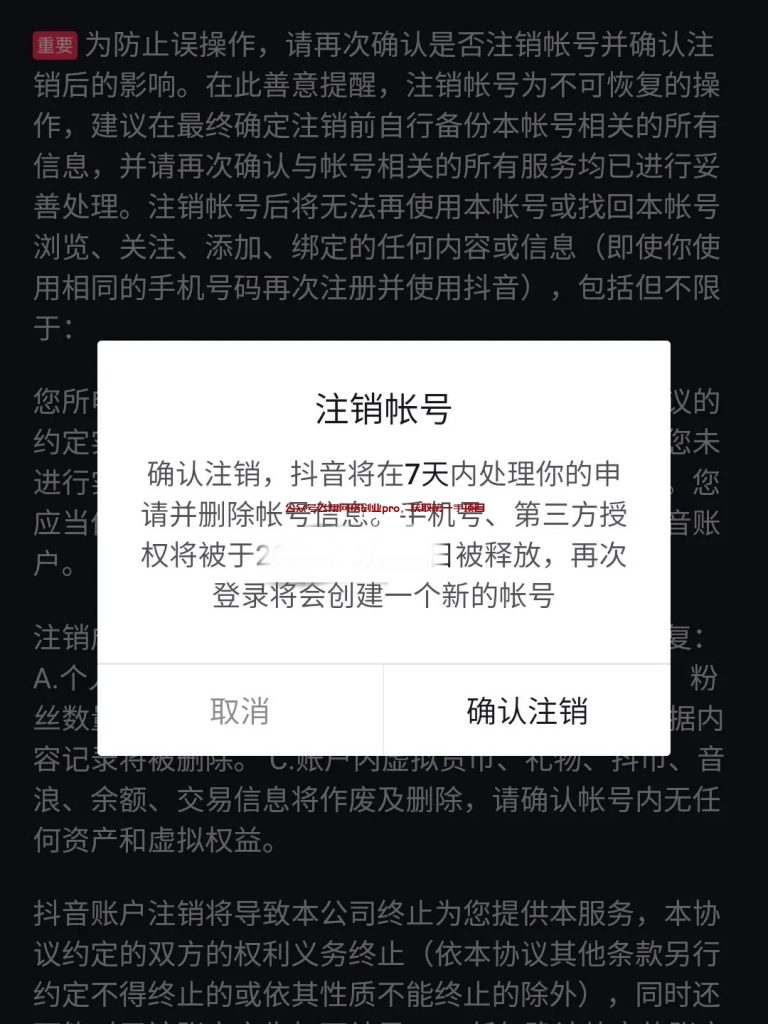 最新抖音账号秒注销技术,无需等待7天的图片 抖音秒注销技术