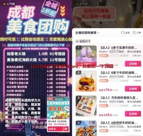 抖音本地生活团购直播赚钱玩法解析的图片 第3张 团购直播 第3张