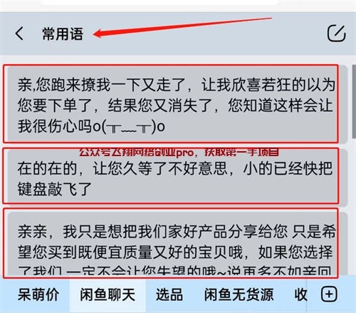 闲鱼卖货话术小技巧,提高转化率的图片 第2张 卖货话术 第2张
