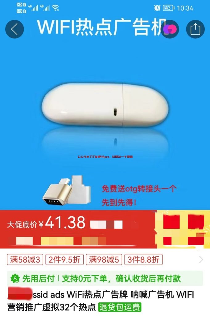 低成本线下wifi热点广告机自动引流的图片 第2张 wifi热点广告引流 第2张