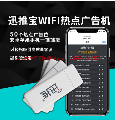 低成本线下wifi热点广告机自动引流的图片 第1张 wifi热点广告引流 第1张