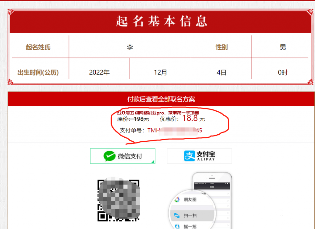长久不衰的宝宝取名暴利赚钱项目,一次取名几百块的图片 第16张 宝宝取名赚钱 第16张