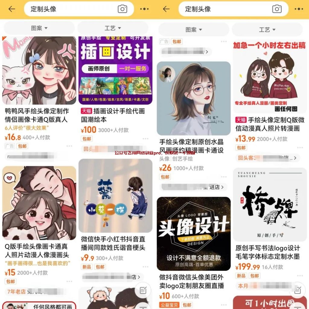 定制头像副业小项目,长久不衰,需求量旺盛的图片 第2张 定制头像副业 第2张