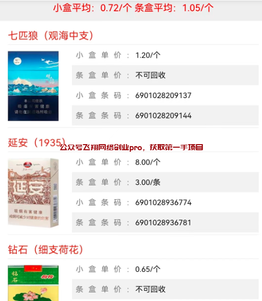 烟盒回收赚钱,一天能赚几百块的小生意的图片 第2张 烟盒回收赚钱 第2张