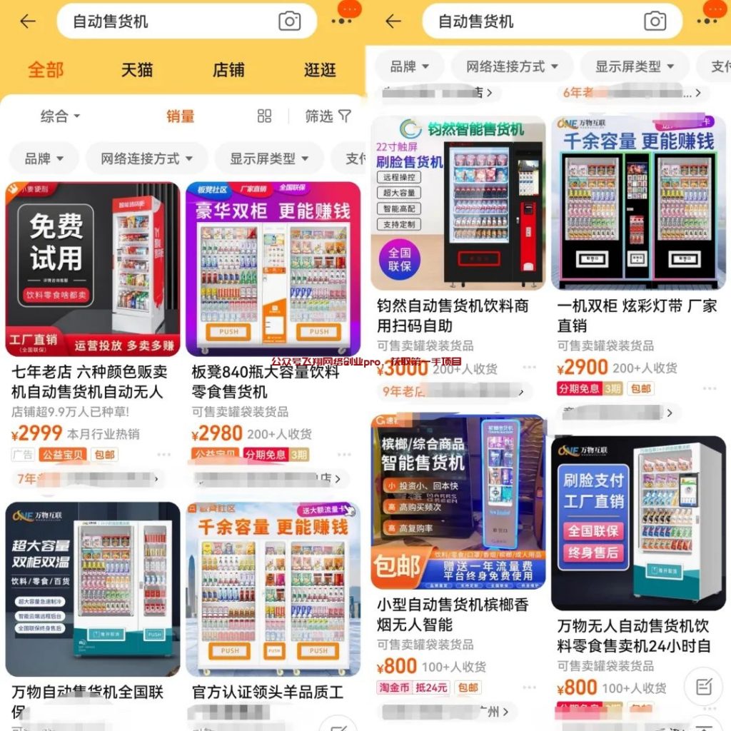 线下日抛型无人售袜机,个人小本创业项目的图片 第2张 个人小本创业项目 第2张