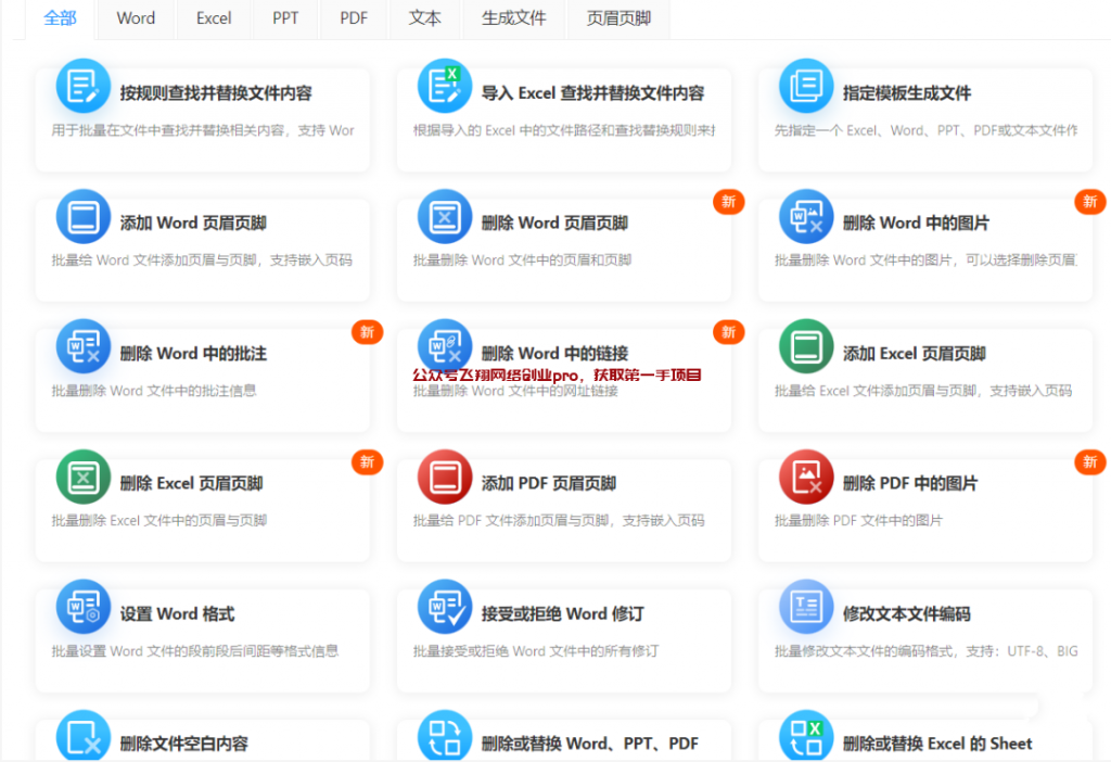 整合出售免费软件,一个月也能赚几千的图片 第1张 出售免费软件 第1张