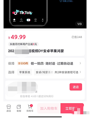 抖音上教人安装tiktok,日赚数百块的图片 第2张 安装tiktok赚钱 第2张