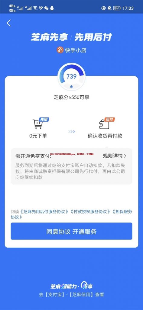 支付宝免密支付骗局,一单被骗2000多的图片 第5张 免密支付骗局 第5张