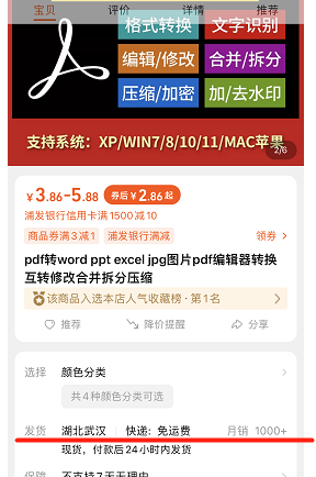 整合出售免费软件,一个月也能赚几千的图片 第7张 出售免费软件 第7张