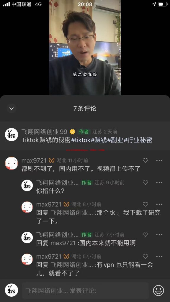 抖音上教人安装tiktok,日赚数百块的图片 第3张 安装tiktok赚钱 第3张