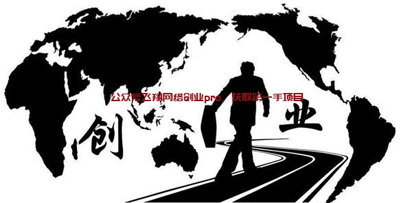 草根逆袭翻身必须知道的20条定律的图片 第1张 草根逆袭 第1张