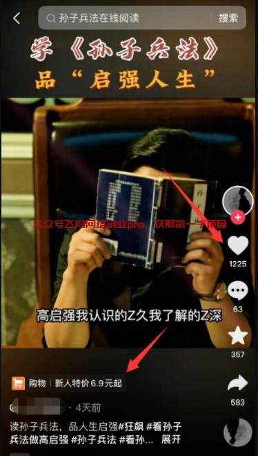 抖音蹭热点玩法,流量暴增的图片 第1张 蹭热点 第1张